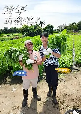 久久影院户外美食综艺野外厨房